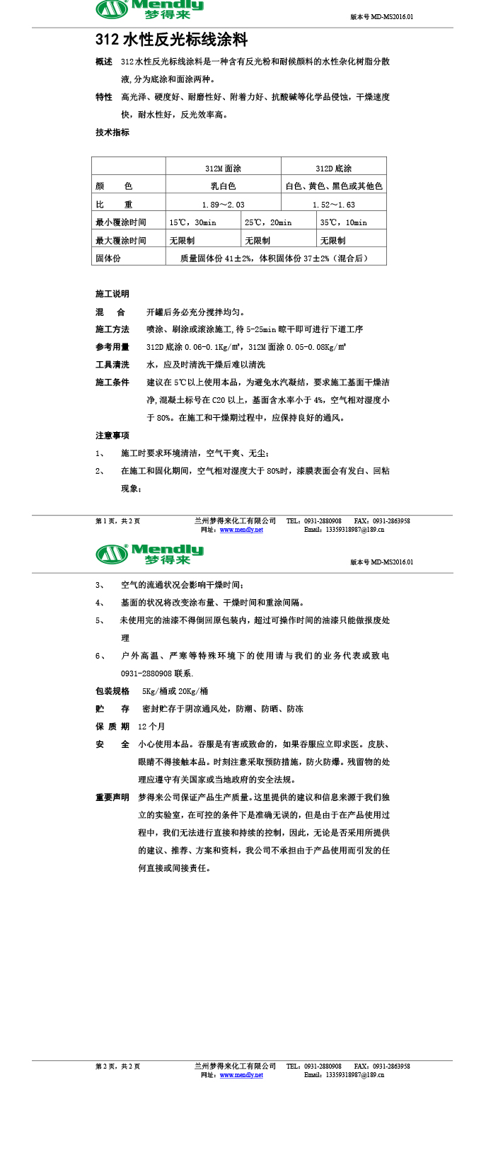 水性反光皋兰标线涂料 水性反光皋兰标线涂料