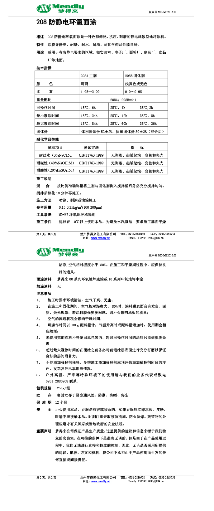 防静电皋兰环氧面涂