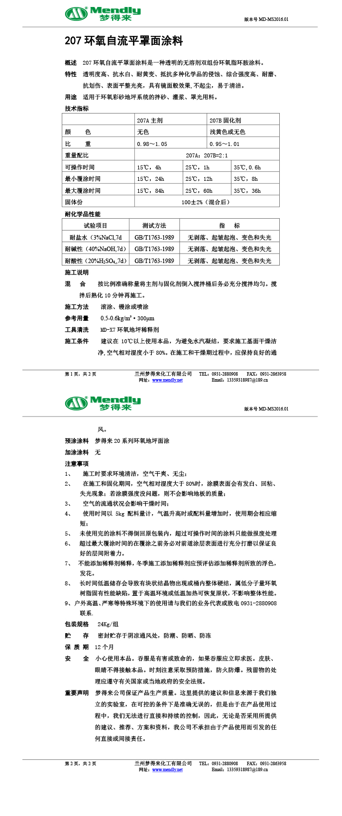 皋兰环氧自流平罩面涂料