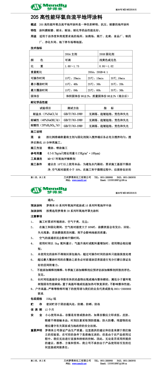 高性能皋兰环氧自流平地坪涂料