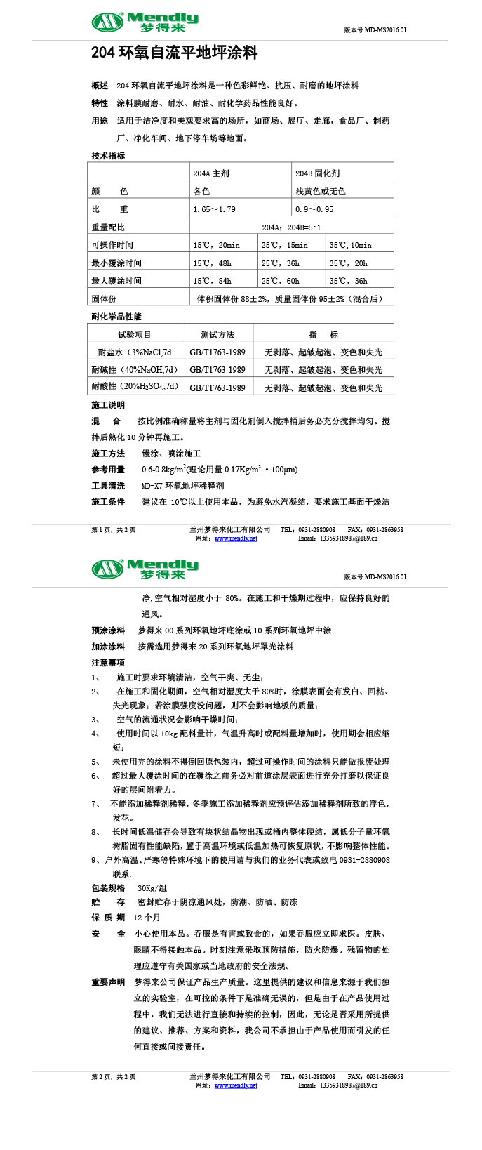 皋兰环氧自流平地坪涂料