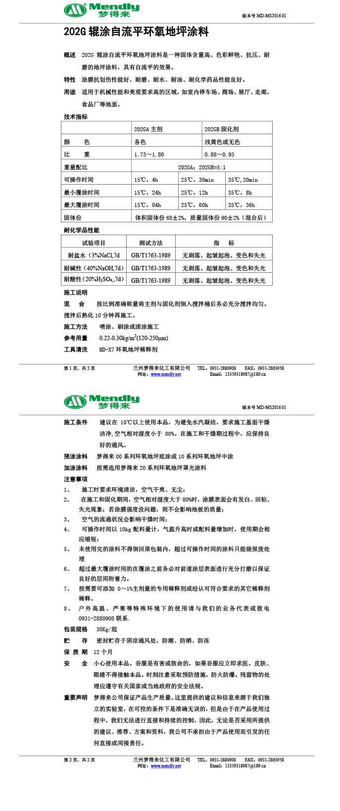 辊涂自流平皋兰环氧地坪涂料