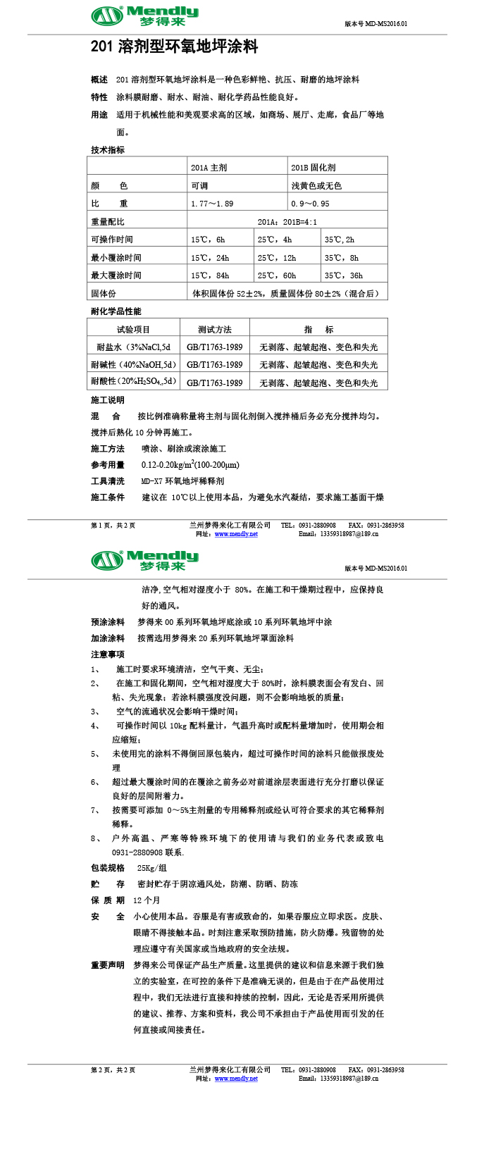 溶剂型皋兰环氧地坪涂料