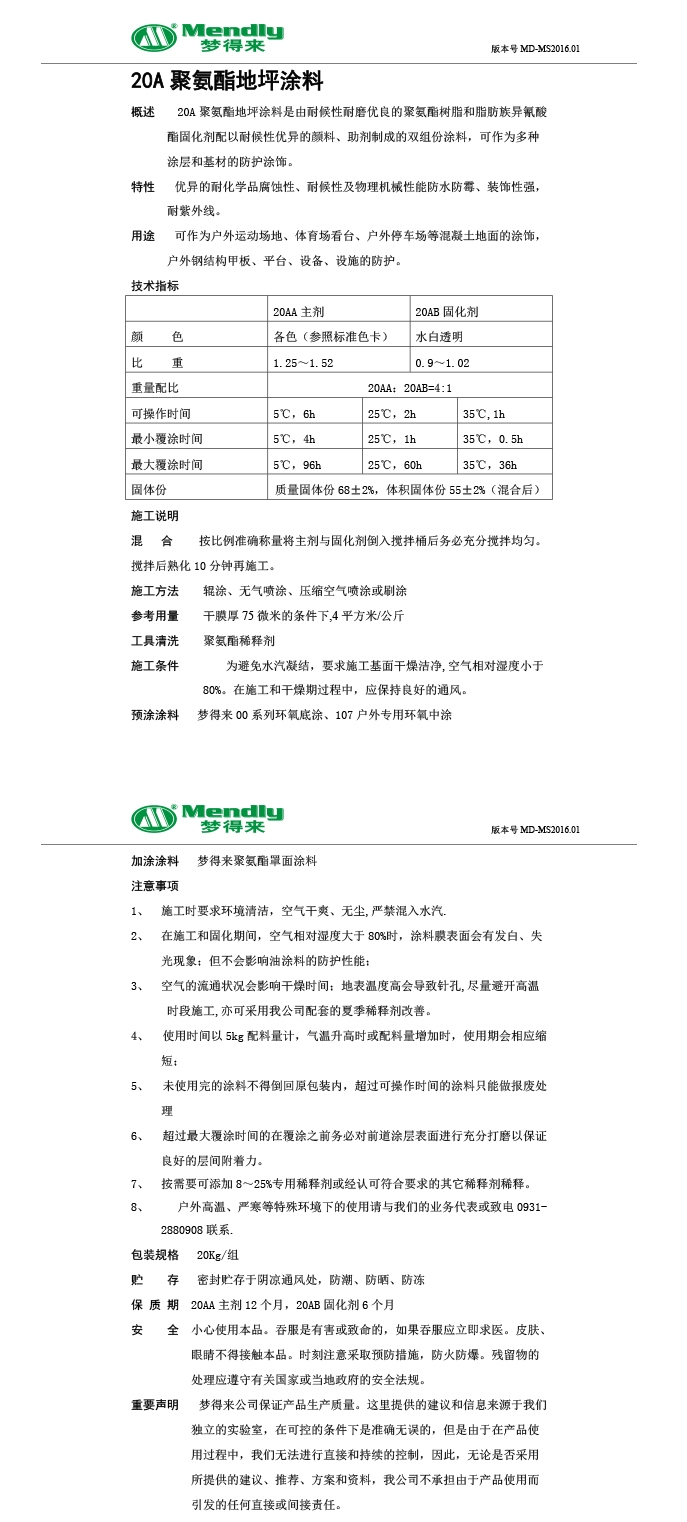 聚氨酯地坪面涂 聚氨酯地坪面涂