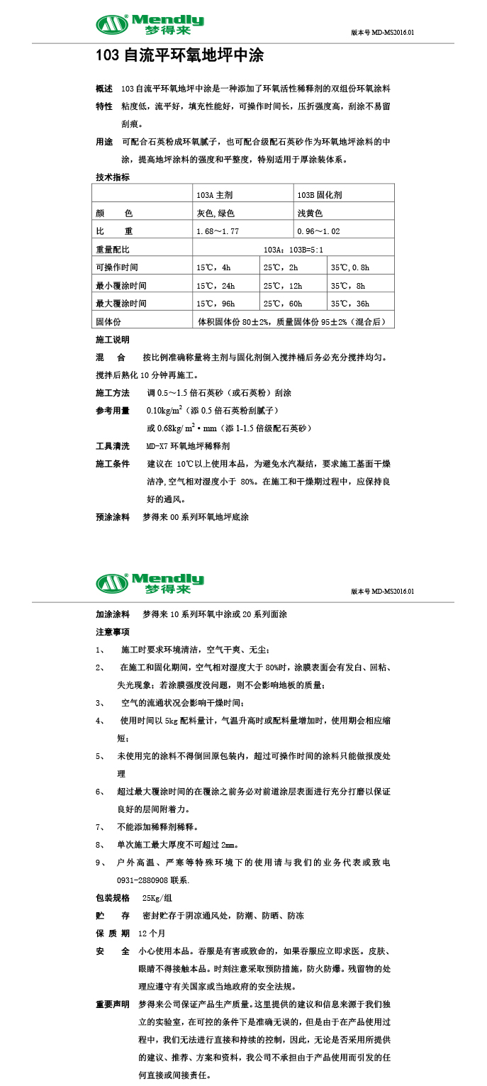 自流平皋兰皋兰环氧地坪中涂